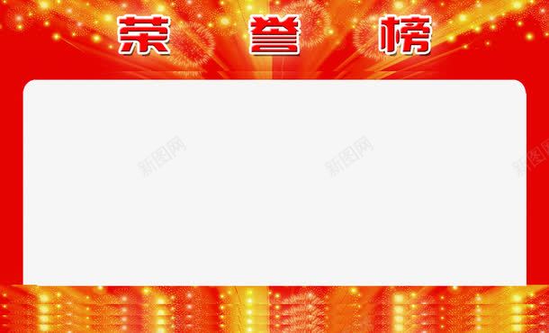 荣誉榜彩炮框png免抠素材_88icon https://88icon.com 彩色 礼炮 花 荣誉 边框