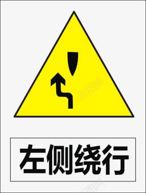 道路交通标志牌左侧绕行矢量图图标图标
