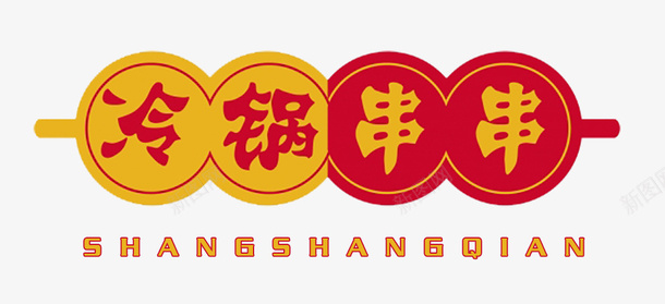 麻辣冷锅串串logo图标图标