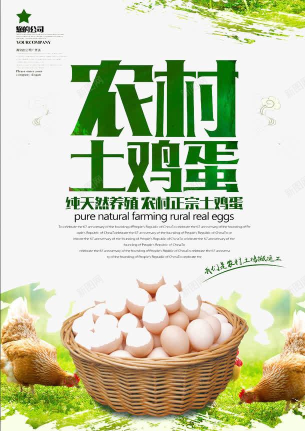 农村土鸡蛋png免抠素材_88icon https://88icon.com 吃货 食物 鸡蛋