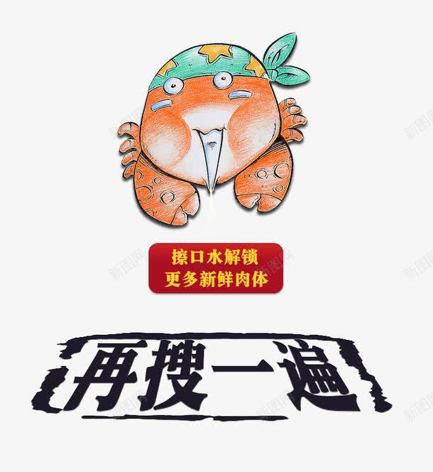 螃蟹餐饮网页页尾png免抠素材_88icon https://88icon.com 卡通 大闸蟹 搜索 红色螃蟹 网页 食品 餐饮食品