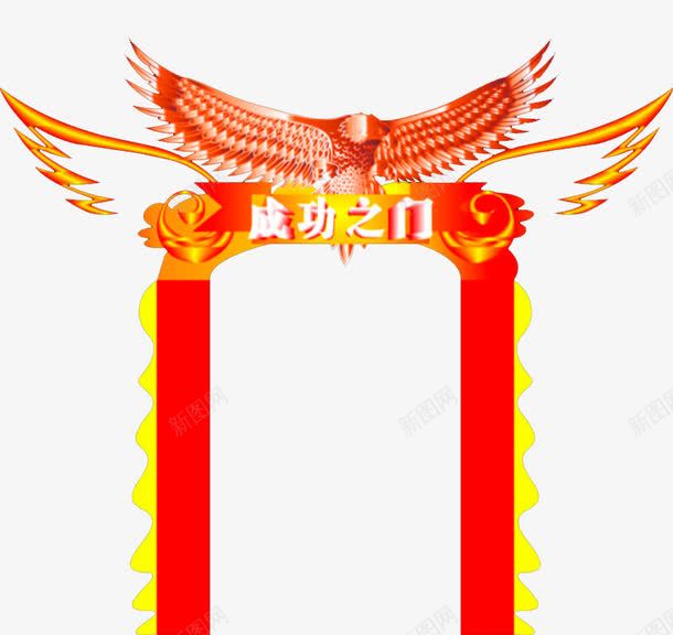 成功之门png免抠素材_88icon https://88icon.com 人生格言 励志标语 奋发图强 学校挂画 志存高 跃龙门 辉煌腾达 远 高考成门架 鲤鱼跃龙门 龙门架