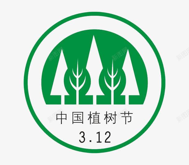 中国植树节png免抠素材_88icon https://88icon.com 树木 植树节 环保 绿色