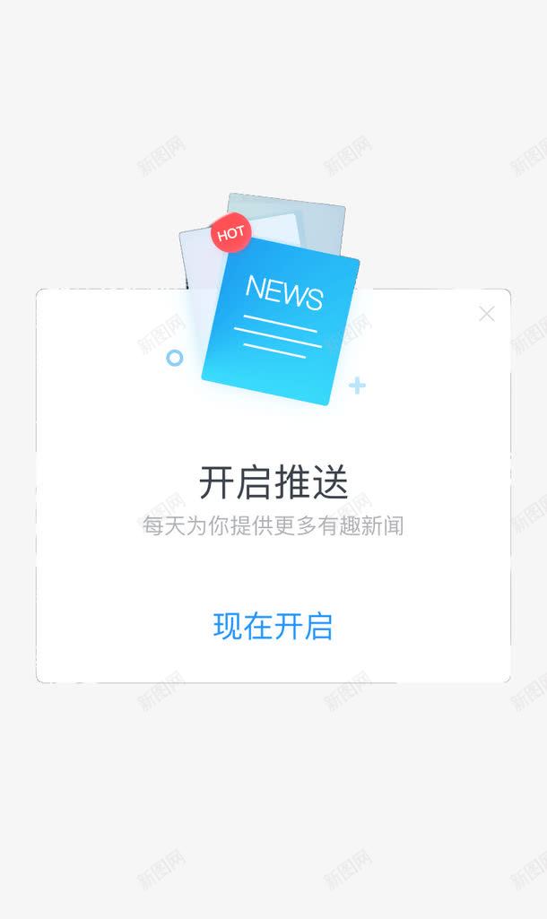 开启推送png免抠素材_88icon https://88icon.com APP弹出页 APP页面 H5弹出页面 卡通 扁平化