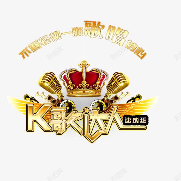 音乐培训psd免抠素材_88icon https://88icon.com 音乐皇冠KTV音乐培训