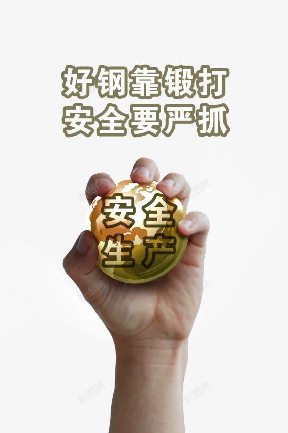 握紧的拳头安全宣传png免抠素材_88icon https://88icon.com 安全 安全宣传 手 抓安全 拳头 黄色