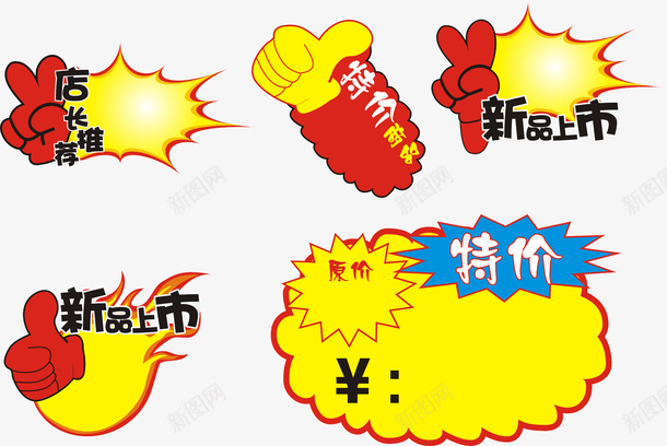 促销标签图png免抠素材_88icon https://88icon.com PNG 促销标签 促销标签图免费下载 免抠 手绘POP