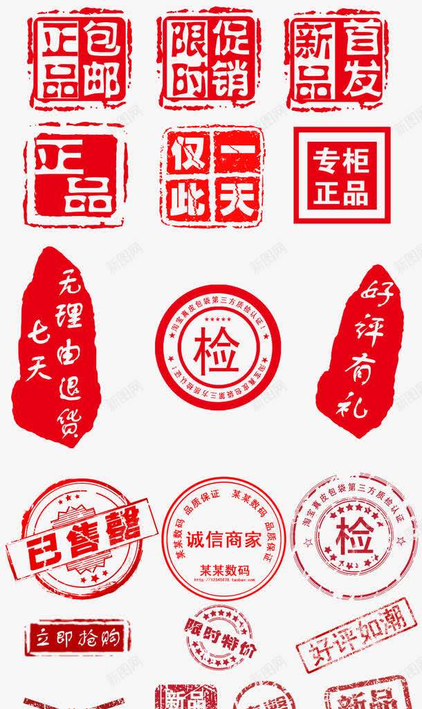 包邮章印png免抠素材_88icon https://88icon.com 促销 包邮 印章 水印