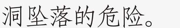 在施工过程中存在着各种孔png免抠素材_88icon https://88icon.com 工地 建筑工地施工安全挂图图片 施工 施工安全宣传图