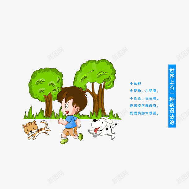 卡通不去逗玩小猫小狗狂犬病是psd免抠素材_88icon https://88icon.com 卖萌小猫 卡通不去逗玩小猫小狗狂犬病是无法治疗素材免费下载 卡通小猫小狗 大树小草 安全教育日 走路小男孩