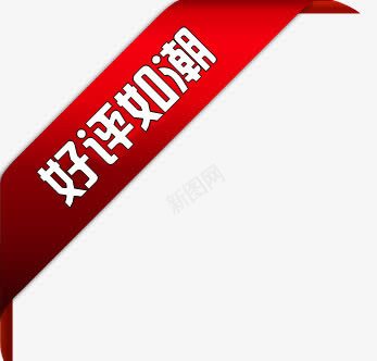 淘宝商品标签淘宝卖家标签png免抠素材_88icon https://88icon.com 促销图片 促销标志 促销标签 促销艺术字 淘宝价格标签 淘宝颜色标签