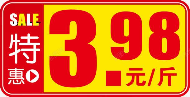 特惠价格标签png免抠素材_88icon https://88icon.com 价格 商品价格 商品标签 明码实价 标价 标签 矢量价格标签 超市标签