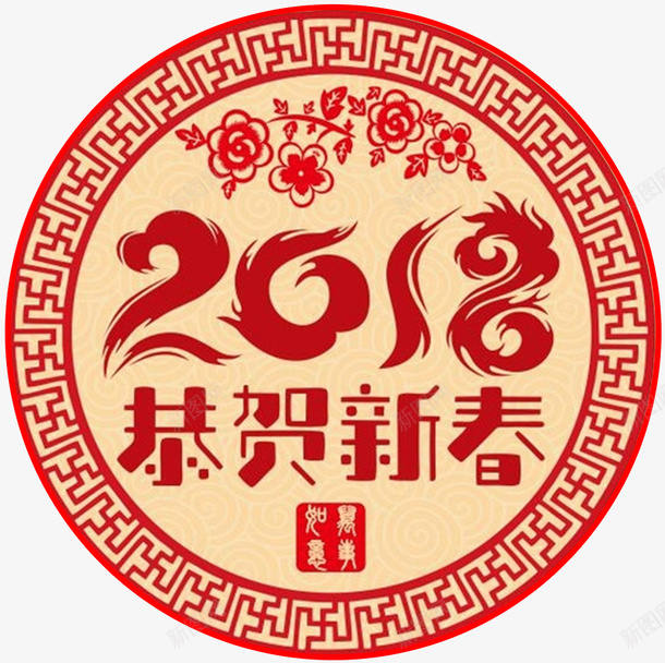 2018恭贺新春传统花纹标签psd免抠素材_88icon https://88icon.com 2018狗年 传统边框 恭贺新年 恭贺新禧 新年海报 标签设计 红色 花纹 贺新年