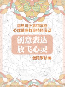 创意表达放飞心灵背景素材