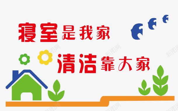 宿舍文化psd免抠素材_88icon https://88icon.com PSD分层素材 学校 宿舍 宿舍文化 宿舍文化设计图 寝室 寝室文化节背景 房子 清洁 设计