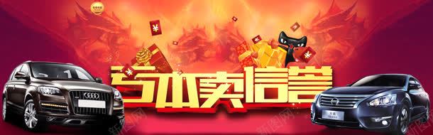 天猫汽车促销大气创意banner背景jpg设计背景_88icon https://88icon.com 1920海报 72DPI psd 亏本卖信誉 全屏 大图 汽车用品 淘宝 淘宝首页全屏海报