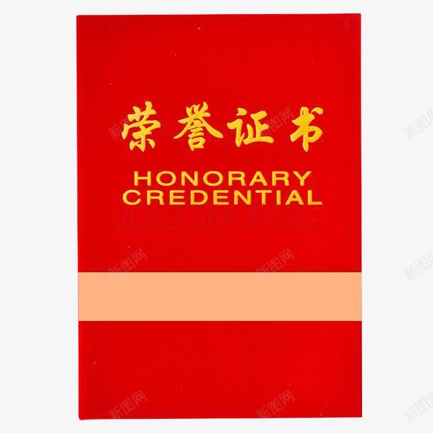 绒面荣誉证书png免抠素材_88icon https://88icon.com 产品实物 嘉许奖状 奖状 得奖获奖状 红色 聘书 荣誉证书 荣誉证书排版 获奖证书 证书