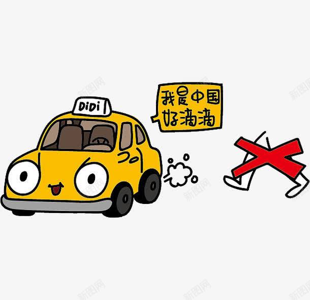 创意汽车漫画png免抠素材_88icon https://88icon.com 创意 动漫 可爱的 彩色 手绘的 汽车 滴滴 现代 警示