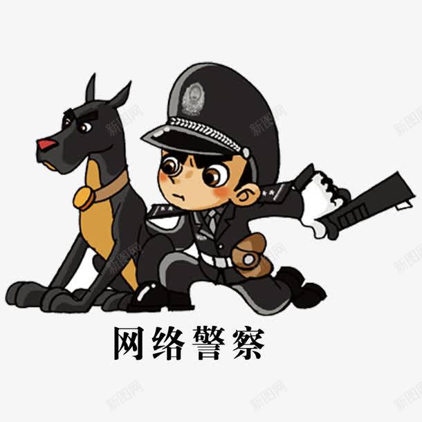 警犬元素png免抠素材_88icon https://88icon.com png 元素 军犬 卡通 民警 网络警察 警犬