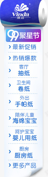 卷纸栏目png免抠素材_88icon https://88icon.com 促销 卫生纸 卷纸 悬浮栏 栏目 网页