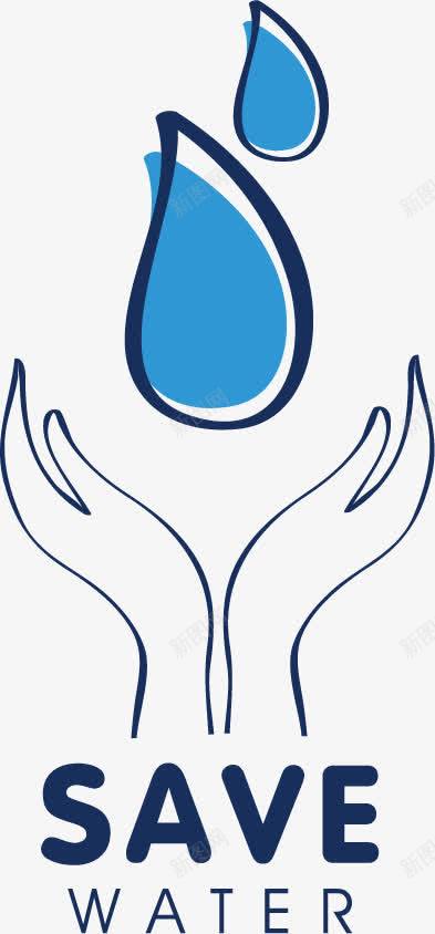 节约用水矢量图ai免抠素材_88icon https://88icon.com 双手 水是生命之源 水滴 海报 省水 矢量图 节约