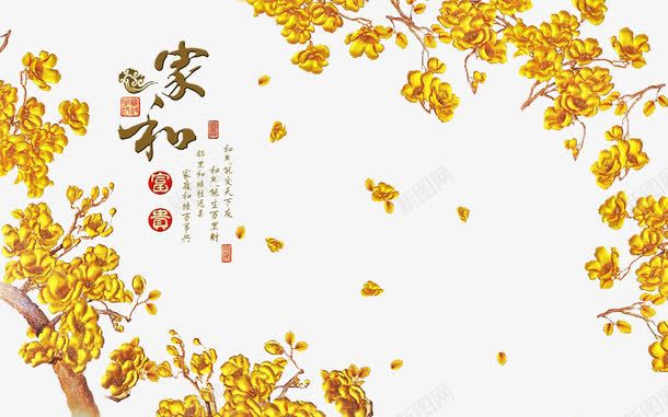 金色花卉海报png免抠素材_88icon https://88icon.com 中国风 中国风海报 家和万事兴 家和富贵 花卉 金色花朵 金色花树