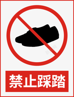 请勿踩踏禁止踩踏长方形高清图片