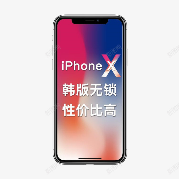 iPhoneX韩版psd免抠素材_88icon https://88icon.com 58寸屏 Apple X iPhone iphone x 手机 苹果 韩版