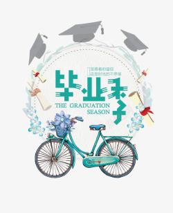 清新毕业季旅行主题海报插画素材