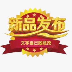 影楼新品发布会用图新品发布高清图片