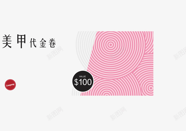 美甲代金卷矢量图ai免抠素材_88icon https://88icon.com 代金券模板 同心圆 少女美甲 手绘代金券 粉嫩 美甲代金券 矢量图