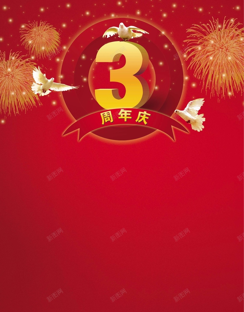 简约红色3周年店庆海报背景jpg设计背景_88icon https://88icon.com 3周年 圆形立体图 激情 狂欢 礼花 红色喜庆