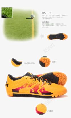 网纱鞋海报adidas阿迪达斯足球鞋高清图片