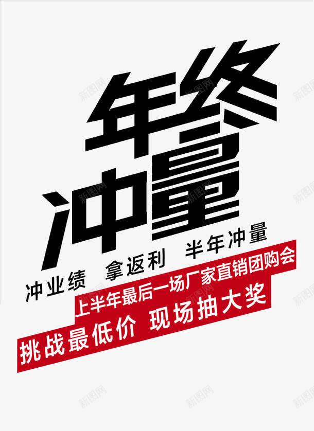 年终冲量png免抠素材_88icon https://88icon.com 促销 冲量 厂家直销 工厂 工厂直销 抽大奖年终 文案