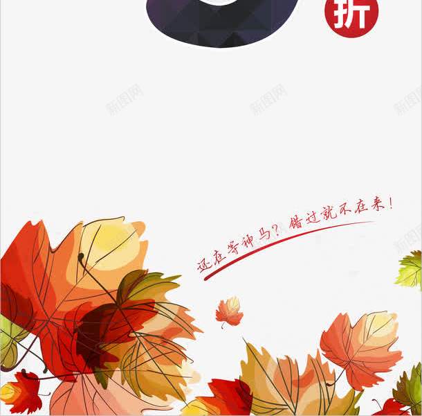 秋装新品X展架png免抠素材_88icon https://88icon.com X展架 乐享实惠 优惠 促销 商场促销 抢购 新品上市 易拉宝 秋天 秋季 秋季上新 秋季新品 秋季新款 秋季活动 秋日 秋装新品 秋装新品X展架 艺术字 让利