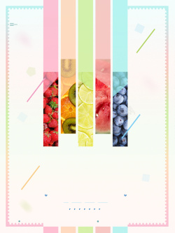 水果宣传海报小清新冷饮冰淇淋海报高清图片