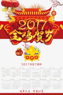台历2017金鸡贺岁2017日历高清图片