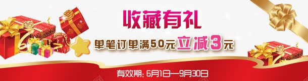 收藏有礼海报psd免抠素材_88icon https://88icon.com 收藏有礼 满就减 礼盒 黄色拉花