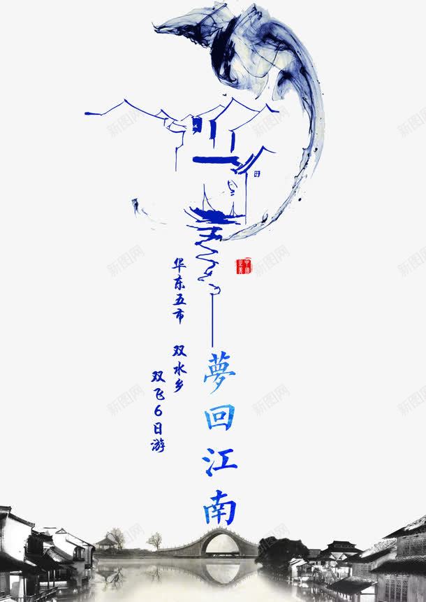 梦回江南png免抠素材_88icon https://88icon.com 旅游 旅途 淑女 清新