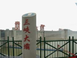 宜昌三峡大坝高清图片