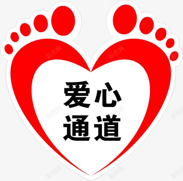 爱心通道脚印png免抠素材_88icon https://88icon.com 人脚印 右脚 小脚丫 左脚 左脚印 爱心 红色 脚丫 脚印 鞋印