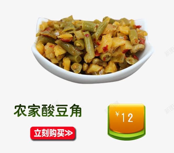 农家酸豆角png免抠素材_88icon https://88icon.com 产品实物 农家特色 腌制 腌菜 豆角 辣椒 酱料 酸菜