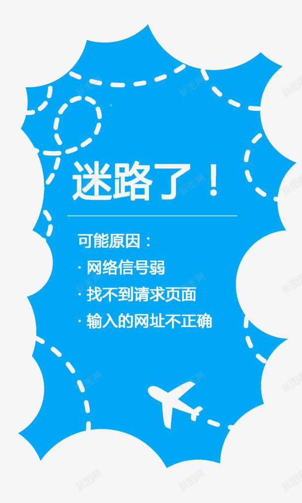 404页面png免抠素材_88icon https://88icon.com 404 404界面 APP界面 出错 错误 页面