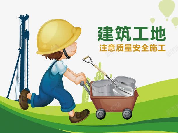 推车的工人png免抠素材_88icon https://88icon.com 上班族 卡通人物 塔吊 工人 工地 工地塔吊 建筑 推车 施工 楼房 绿色 蓝色 黄色