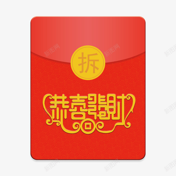 新年恭喜发财红包psd免抠素材_88icon https://88icon.com png 元素 免扣 恭喜发财 新年 素材 红包 红色