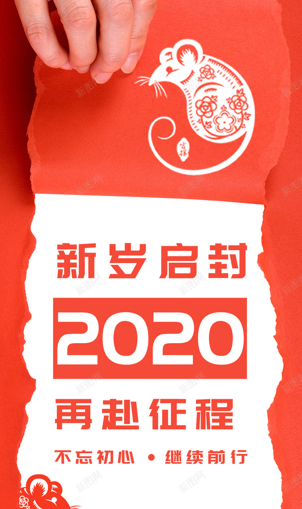 2020新岁开封psd免抠素材_88icon https://88icon.com 新图网 新年背景 简约背景 鼠年 鼠年背景