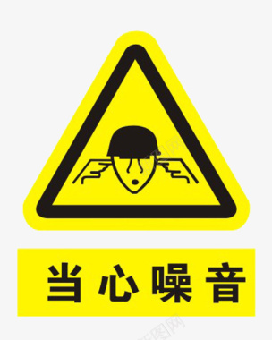 减少噪音黄色警告牌图标图标