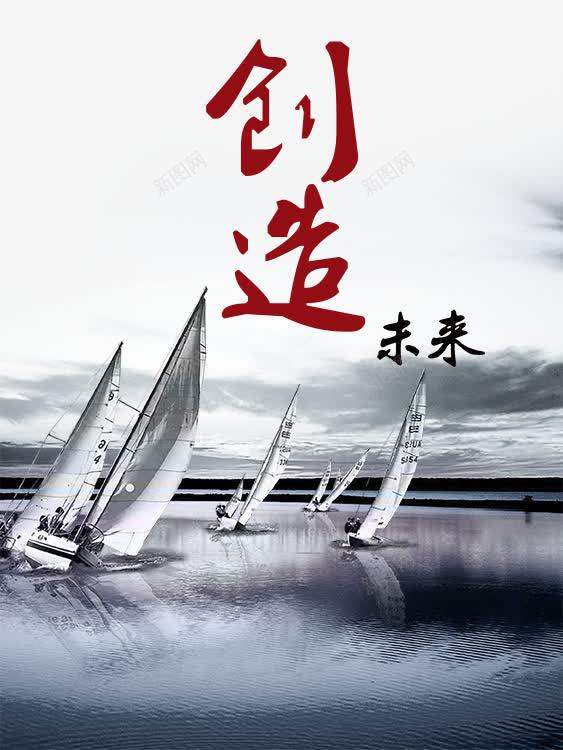 创造未来海面宏伟背景png免抠素材_88icon https://88icon.com 企业宣传设计 创造未来 创造未来背景设计 天空 宏伟 帆船 江河湖海 海面 背景设计