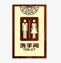 餐厅男女洗手间指示牌素材