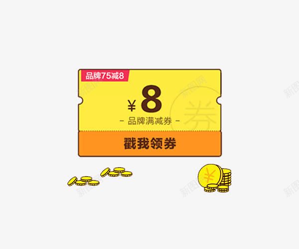 品牌活动兑换券png免抠素材_88icon https://88icon.com 优惠 兑奖券 可领券 活动 电商